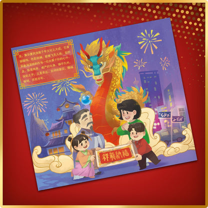 LEGO® Spring Festival Auspicious Dragon